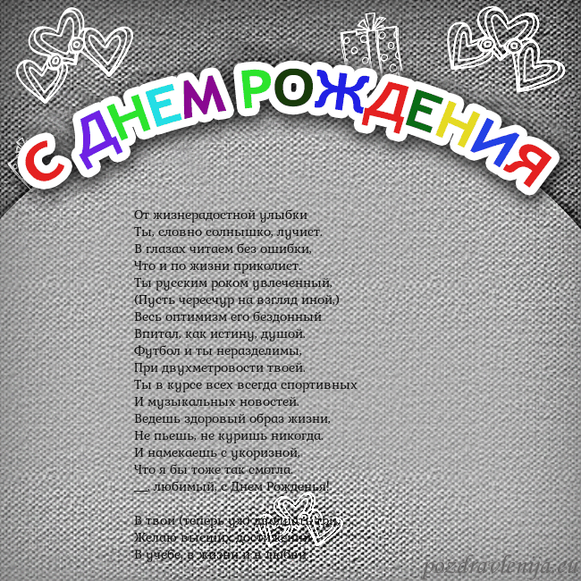 Открытка на день рождения с цветной надписью От жизнерадостной улыбки
Ты, словно солнышко, луч Открытка на день рождения с цветной надписью