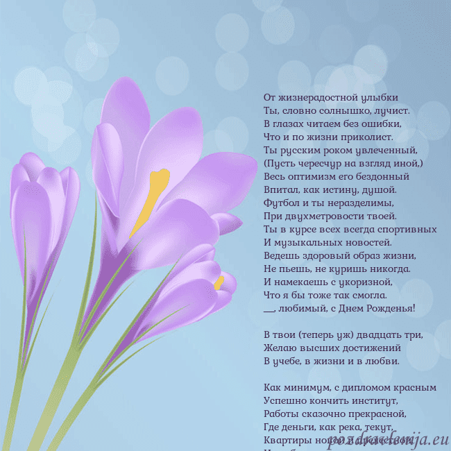 Открытка с крокусом От жизнерадостной улыбки
Ты, словно солнышко, луч Открытка с крокусом