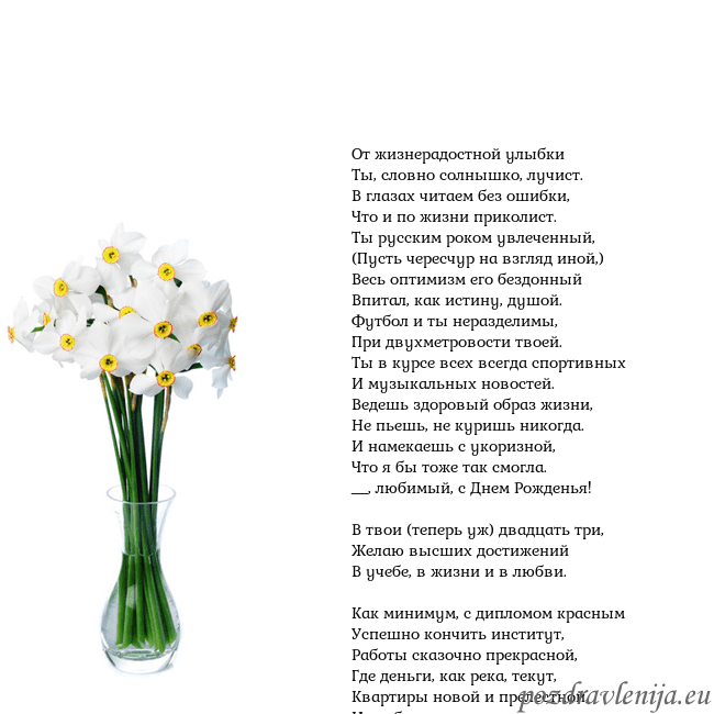 Открытка с нарциссами От жизнерадостной улыбки
Ты, словно солнышко, луч Открытка с нарциссами