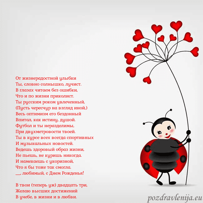 Открытка с божьей коровкой От жизнерадостной улыбки
Ты, словно солнышко, луч Открытка с божьей коровкой