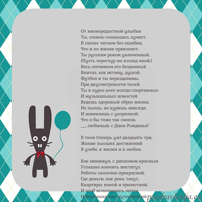 Открытка с зайчиком От жизнерадостной улыбки
Ты, словно солнышко, луч Открытка с зайчиком