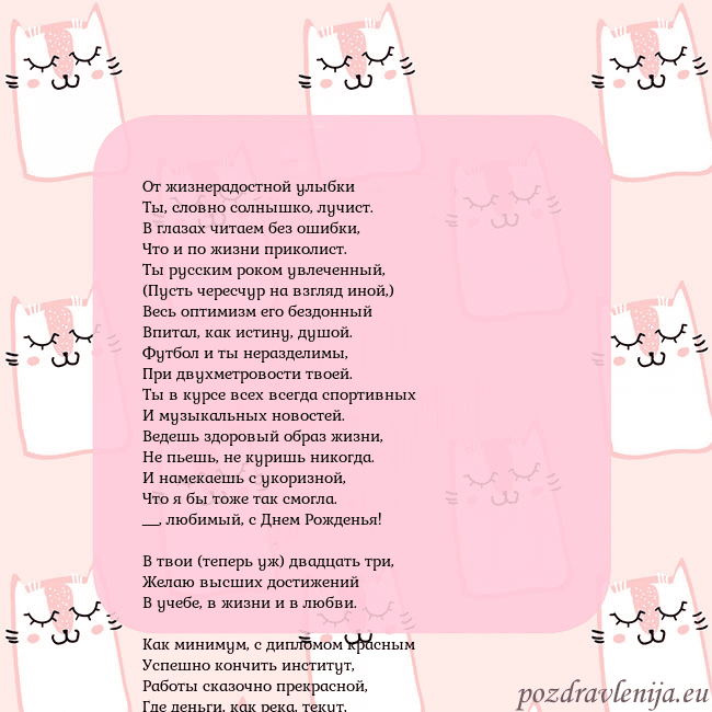 Розовая открытка с забавными кошками От жизнерадостной улыбки
Ты, словно солнышко, луч Розовая открытка с забавными кошками