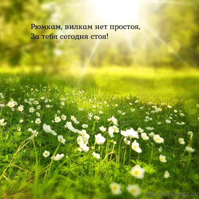 Электронная открытка с утопающим в солнечном свете лугом