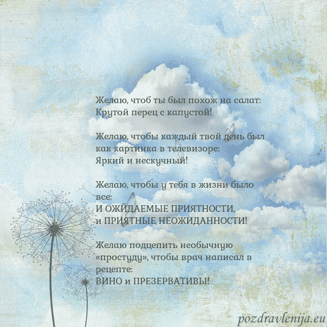 Открытка с облаками, пухом одуванчика и бабочкой