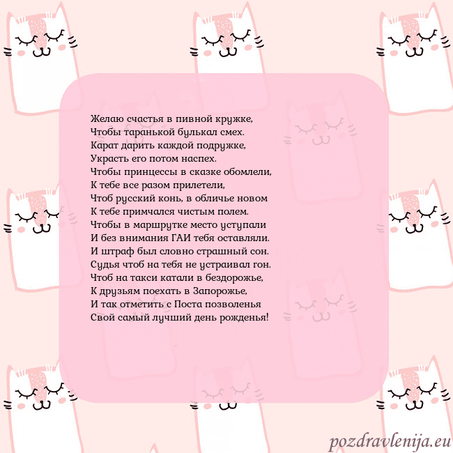 Розовая открытка с забавными кошками