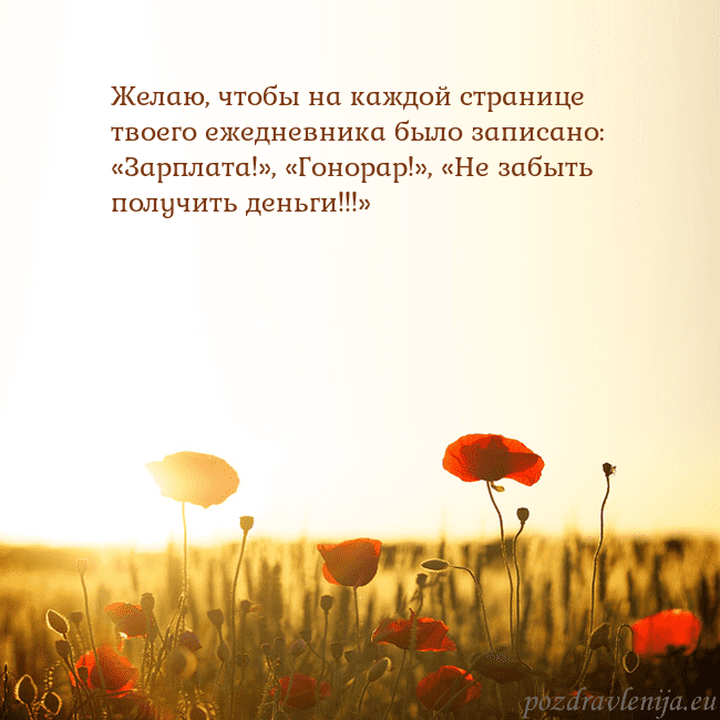 Электронная открытка с полем маков