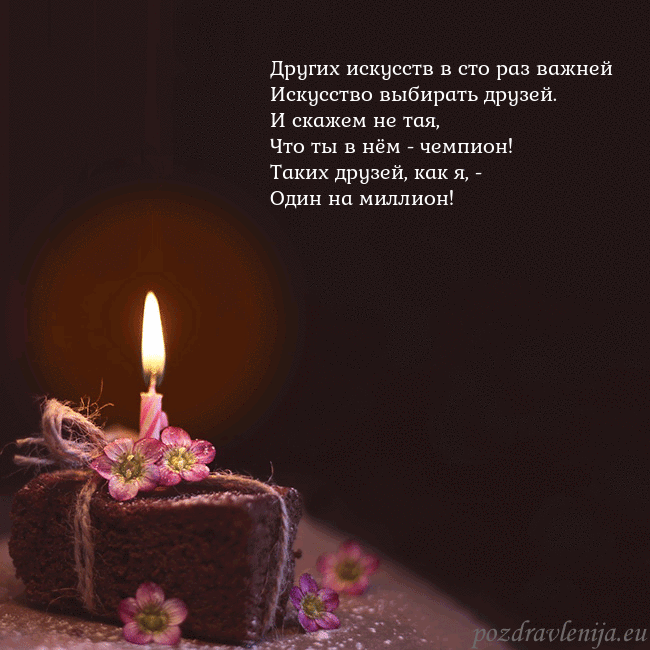 Анимированная открытка - торт с горящей свечкой