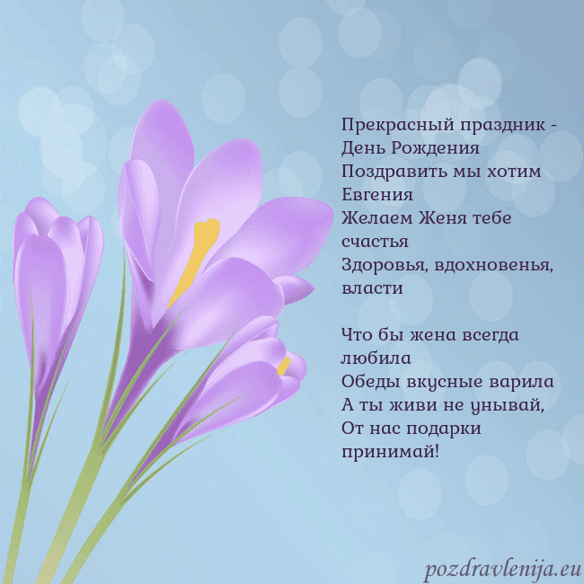 Открытка с крокусом