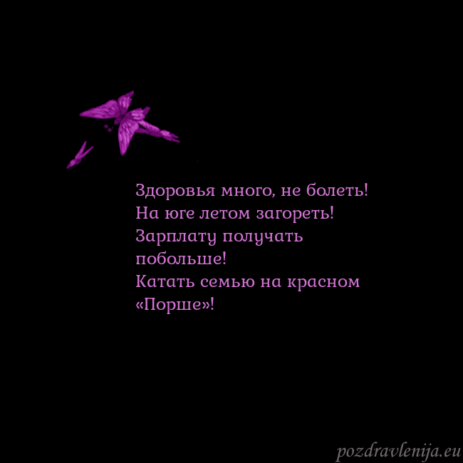 Открытка с летающими бабочками