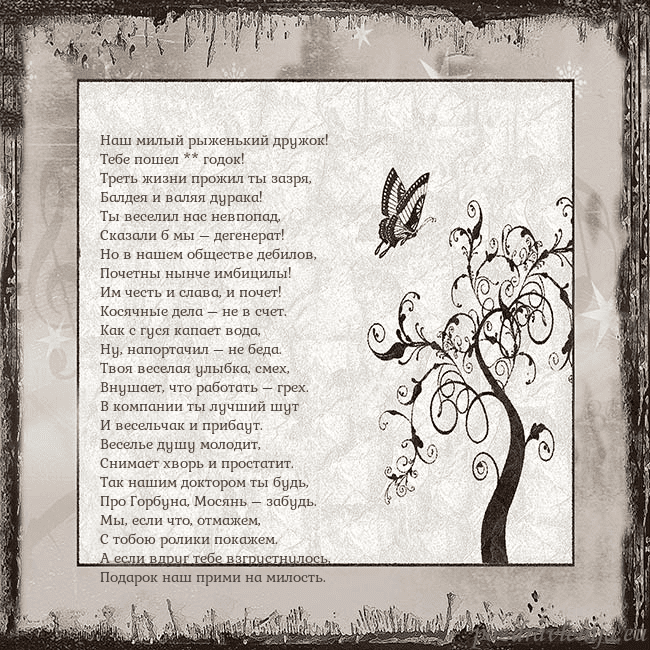 Ностальгическая открытка Наш милый рыженький дружок!
Тебе пошел ** годок!
Т Ностальгическая открытка