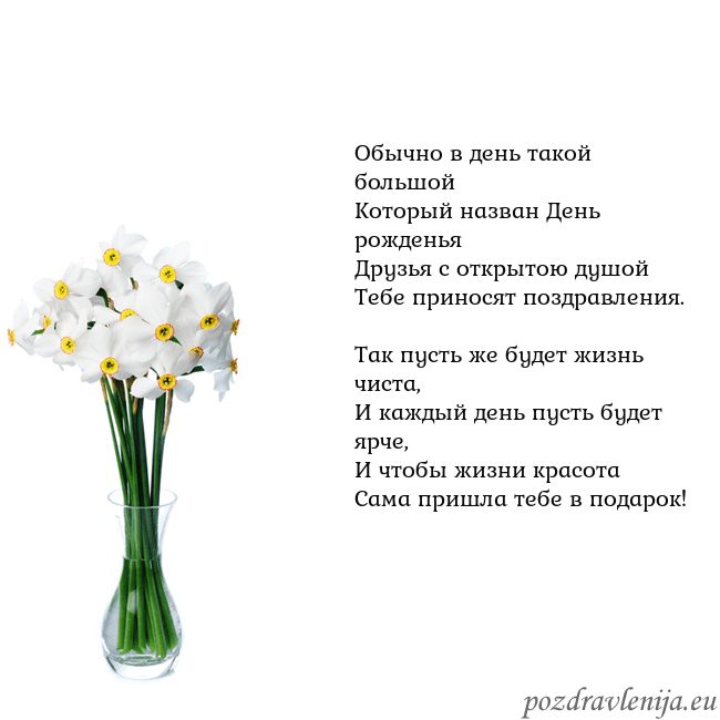 Открытка с нарциссами