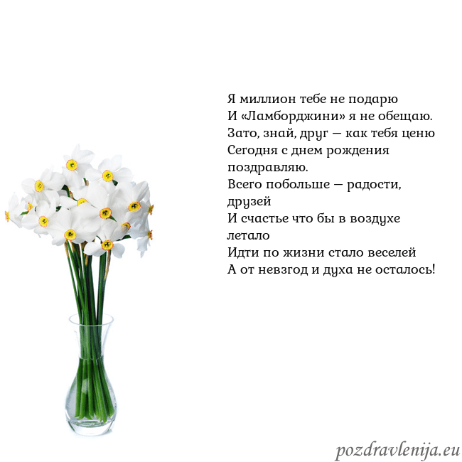 Открытка с нарциссами