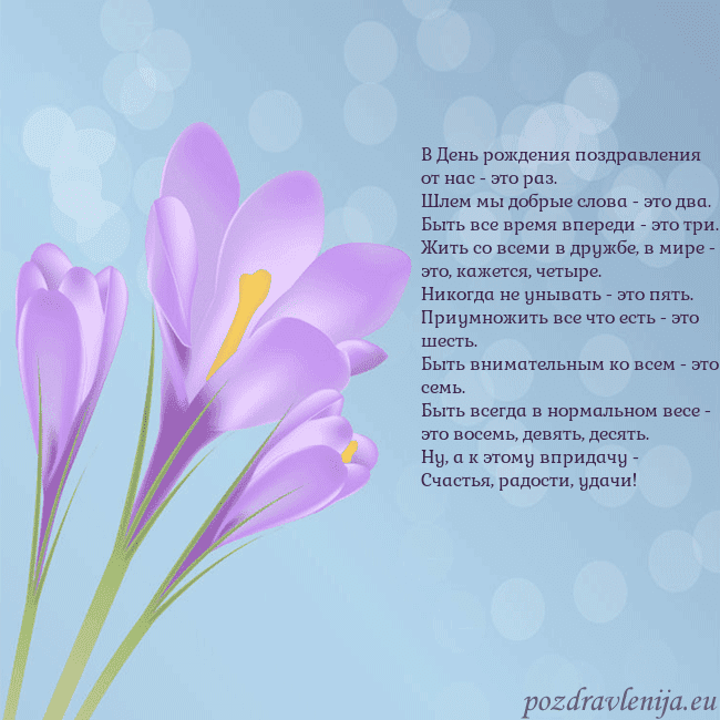 Открытка с крокусом