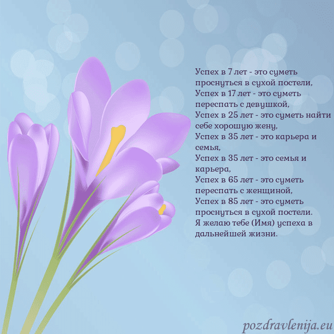 Открытка с крокусом