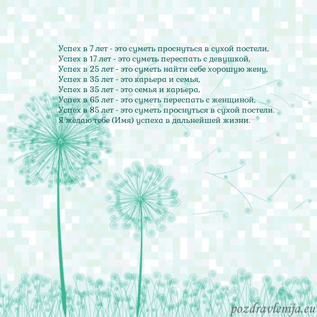 Открытка с одуванчиком