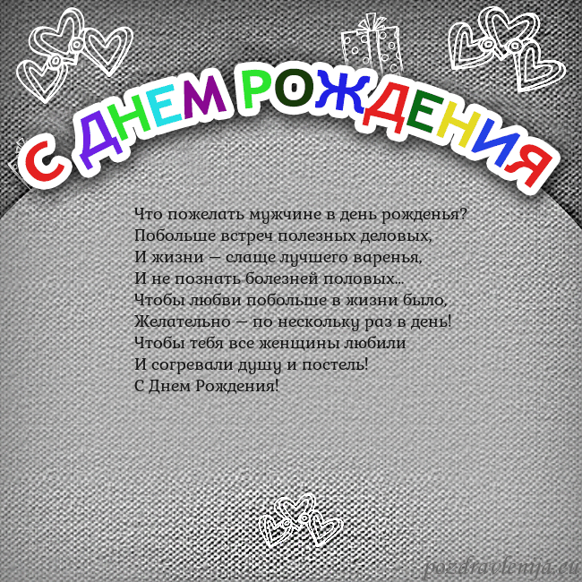 Открытка на день рождения с цветной надписью