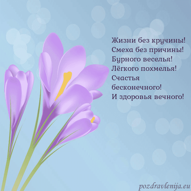 Открытка с крокусом