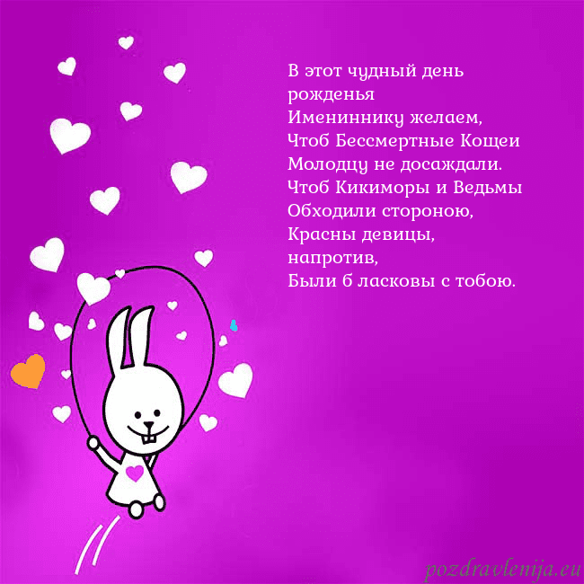 Открытка с забавным зайчиком
