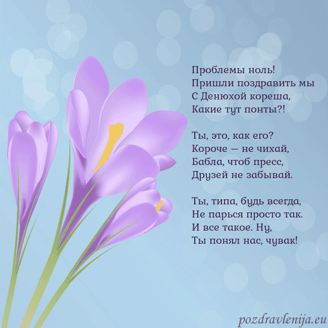 Открытка с крокусом