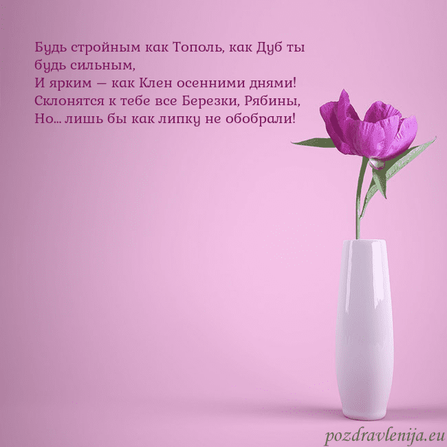 Электронная открытка с пионом в вазе.