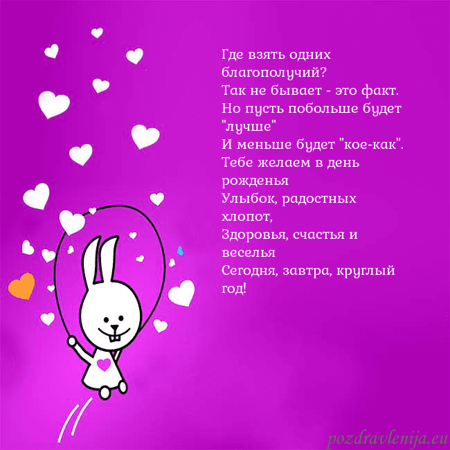 Открытка с забавным зайчиком