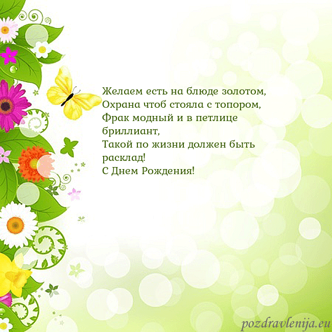 Открытка с разноцветными цветами и бабочками