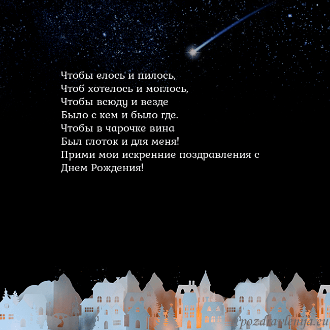 Открытка с кометой
