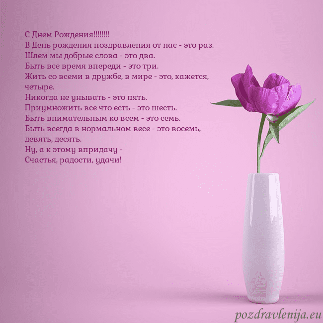 Электронная открытка с пионом в вазе.