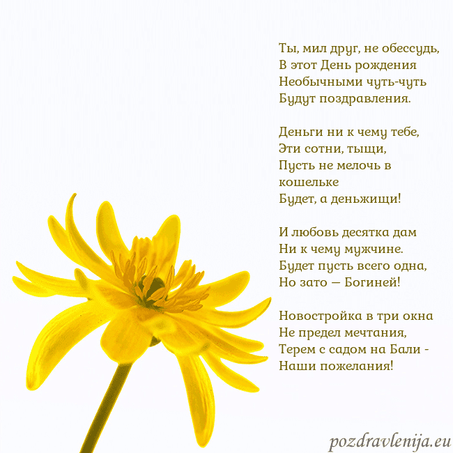 Открытка с желтым цветком