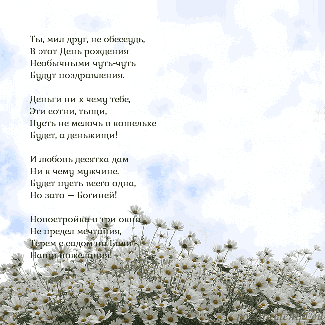 Открытка с ромашками