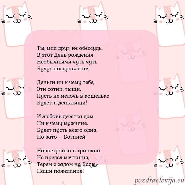 Розовая открытка с забавными кошками