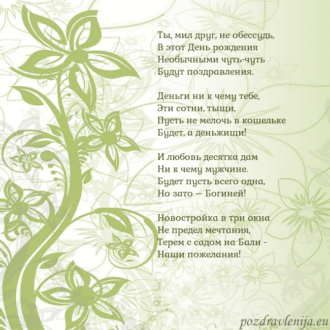 Зеленая открытка с цветами