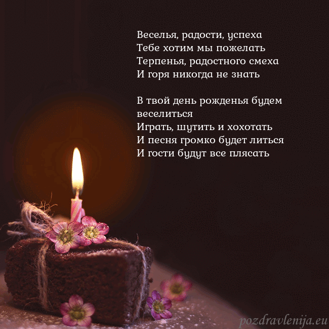 Анимированная открытка - торт с горящей свечкой