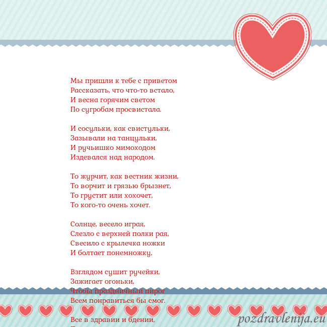 Открытка с сердечками 3 Мы пришли к тебе с приветом
Рассказать, что что-то Открытка с сердечками 3