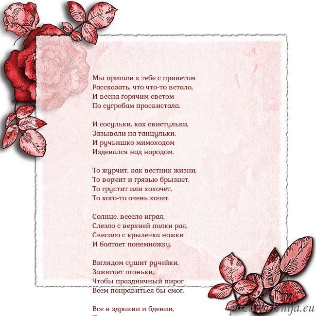 Открытка с розами по углам Мы пришли к тебе с приветом
Рассказать, что что-то Открытка с розами по углам