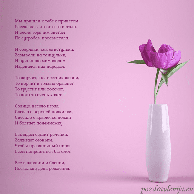 Электронная открытка с пионом в вазе. Мы пришли к тебе с приветом
Рассказать, что что-то Электронная открытка с пионом в вазе.