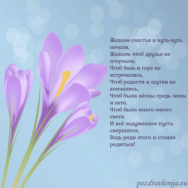 Открытка с крокусом