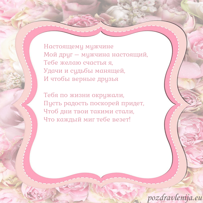 Открытка - розовая рамка