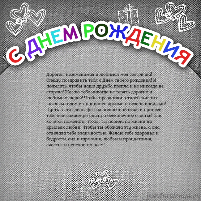 Открытка на день рождения с цветной надписью