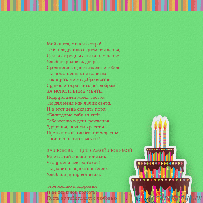 Открытка на день рождения с тортом и свечами Мой ангел, милая сестра! —
Тебя поздравлю с днем р Открытка на день рождения с тортом и свечами