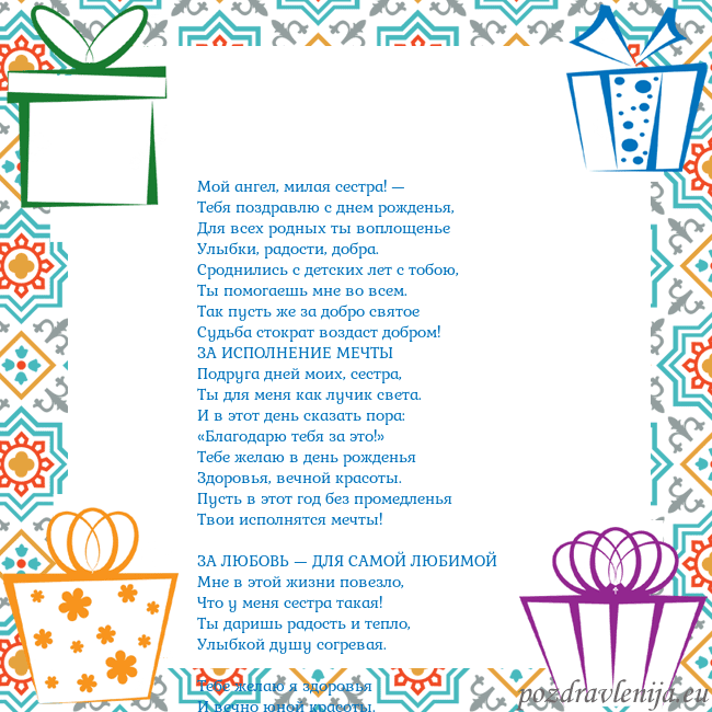 Открытка с подарками Мой ангел, милая сестра! —
Тебя поздравлю с днем р Открытка с подарками