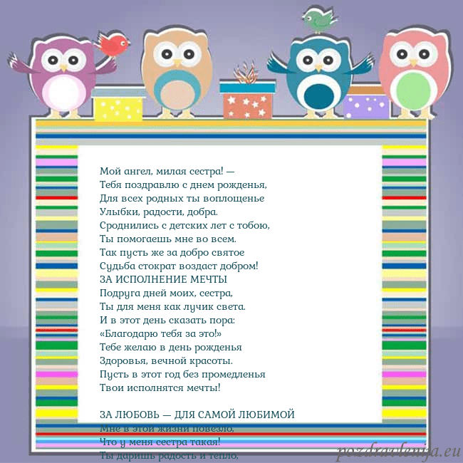 Открытка с совами Мой ангел, милая сестра! —
Тебя поздравлю с днем р Открытка с совами