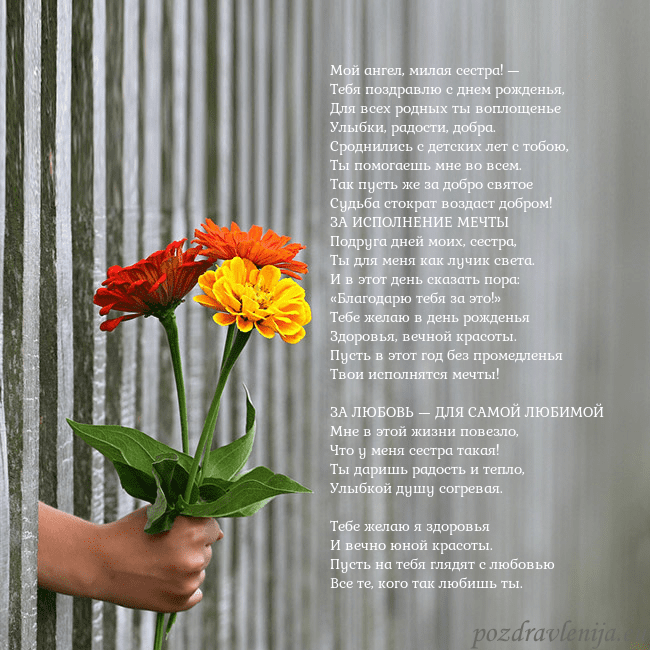 Электронная открытка с букетом цветов Мой ангел, милая сестра! —
Тебя поздравлю с днем р Электронная открытка с букетом цветов