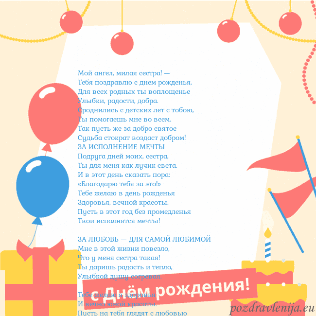 Анимированная открытка на день рождения с тортом Мой ангел, милая сестра! —
Тебя поздравлю с днем р Анимированная открытка на день рождения с тортом