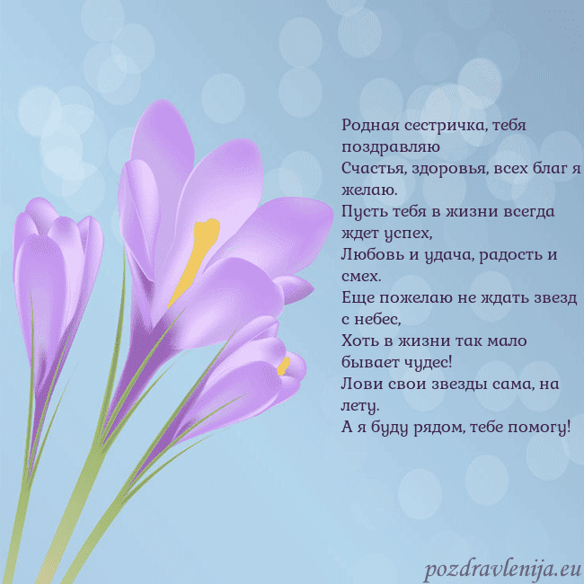 Открытка с крокусом