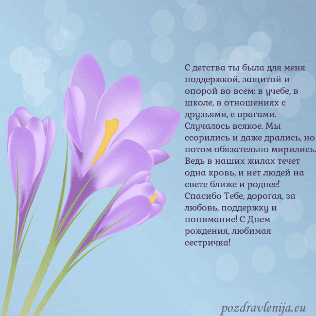 Открытка с крокусом