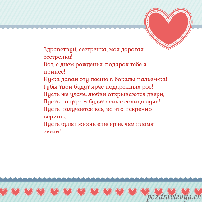 Открытка с сердечками 3