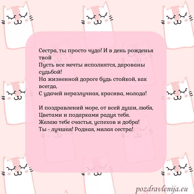 Розовая открытка с забавными кошками