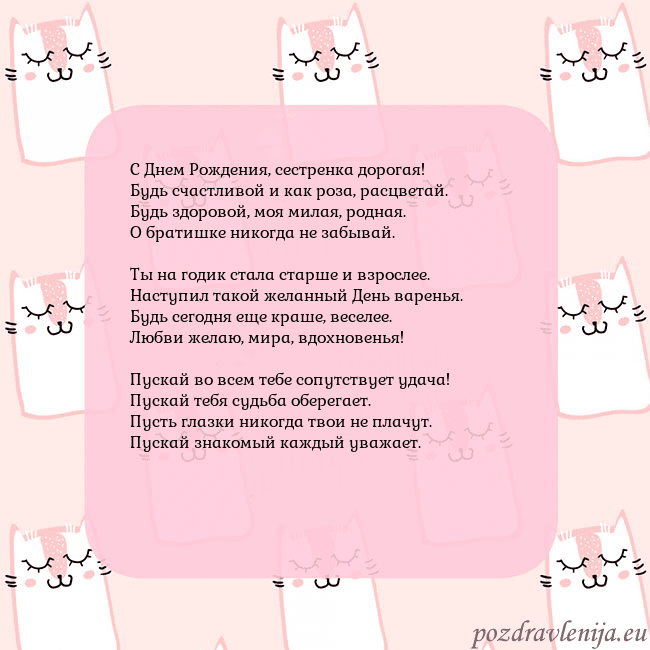 Розовая открытка с забавными кошками