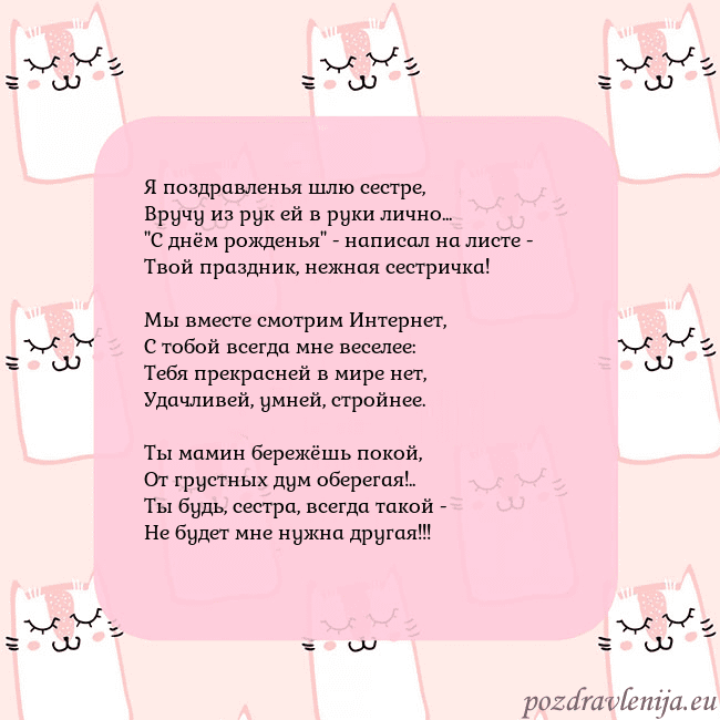 Розовая открытка с забавными кошками